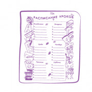 Расписание уроков