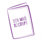 Обложки для паспорта