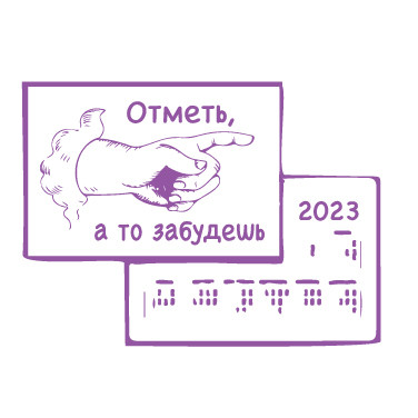 Календарь карманный