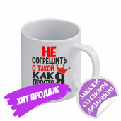 Кружка белая стандартная