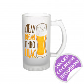 Пивная кружка матовое стекло
