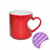 Кружка хамелеон с корпусом в виде сердца красн.