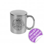 Кружка зеркальная серебро