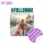 Магнит металлический Follow me