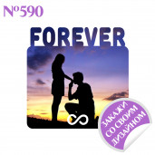 Магнит металлический Forever