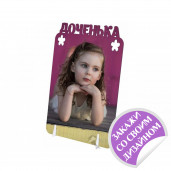 Металлическая фоторамка Доченька