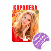 Металлическая фоторамка Королева