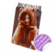 Металлическая фоторамка Любимая