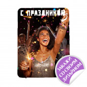 Металлическая фоторамка С праздником