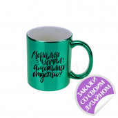 Кружка зеркальная зелёная