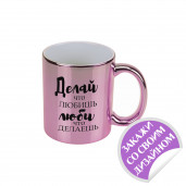 Кружка зеркальная розовая